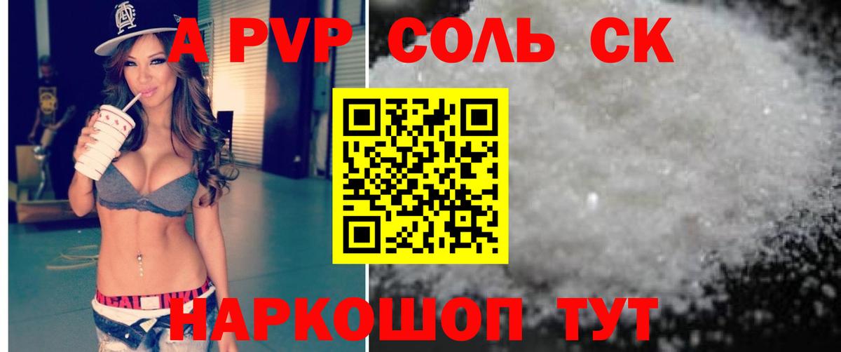 APVP Соль  Alpha PVP Соль  Вход с VPN  Ленинск-Кузнецкий 