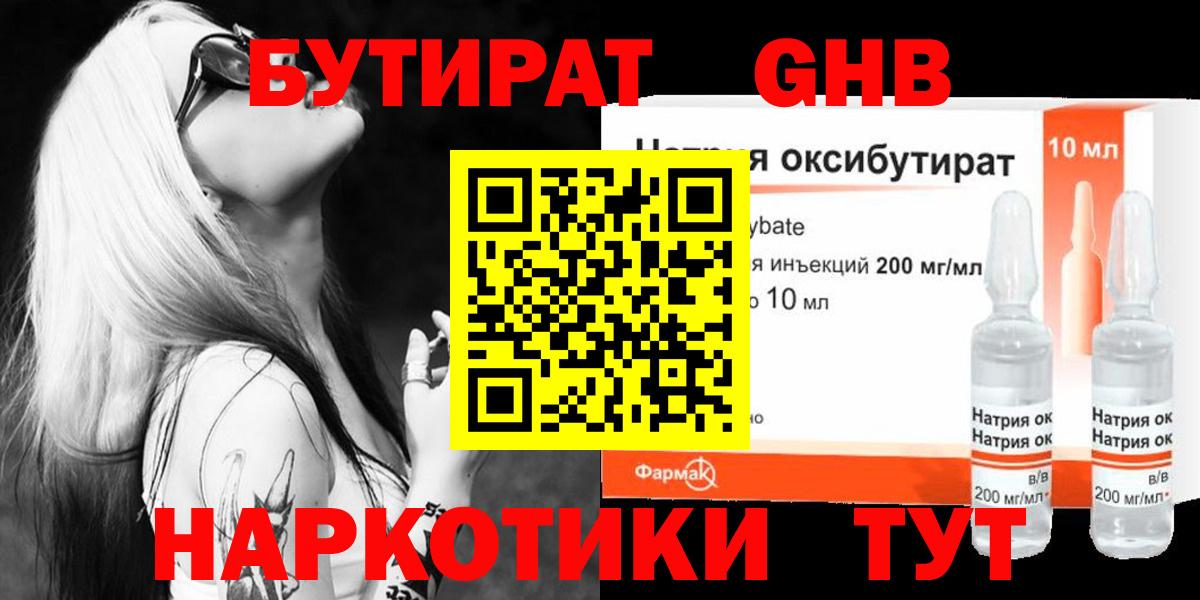 БУТИРАТ 99%  Вход с VPN  Ленинск-Кузнецкий 