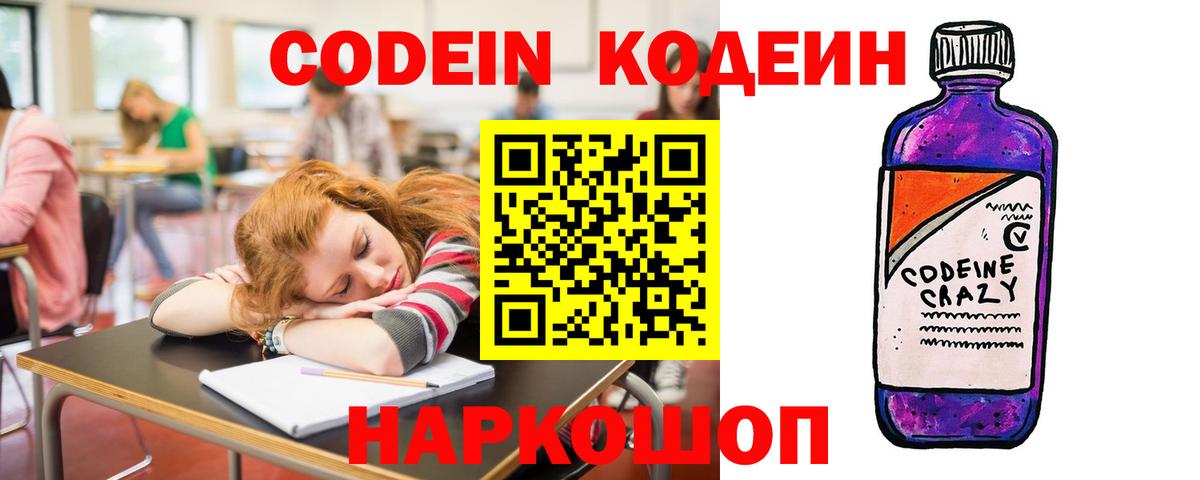 Ленинск-Кузнецкий  Кодеин Purple Drank  Вход с VPN 