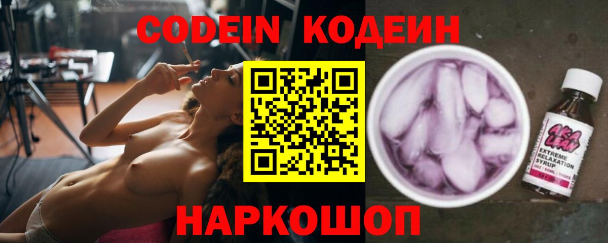 Кодеиновый сироп Lean напиток Lean (лин) Ленинск-Кузнецкий