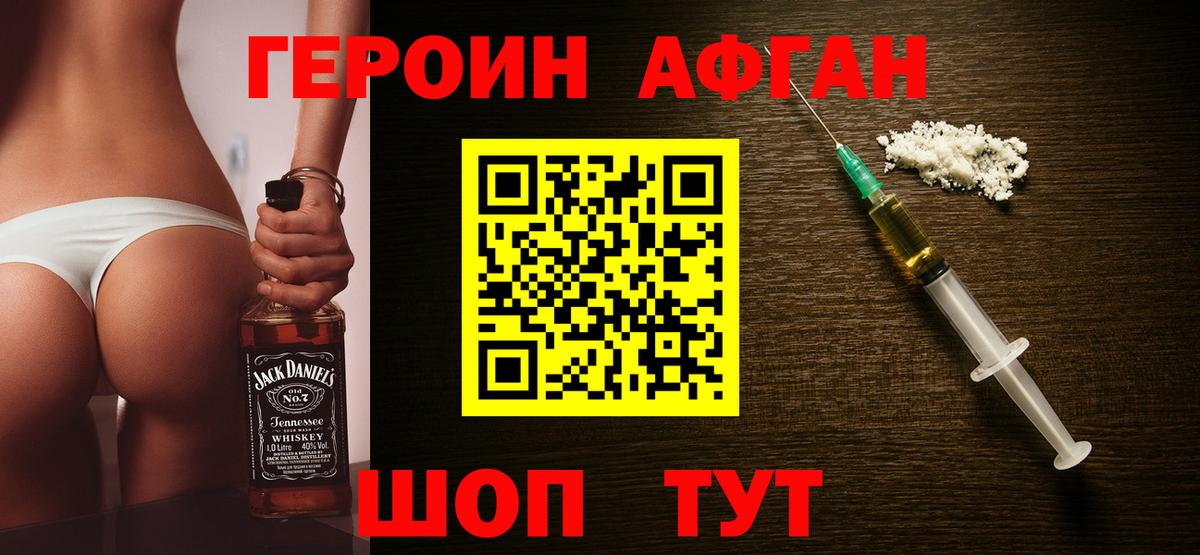 Героин Heroin Ленинск-Кузнецкий