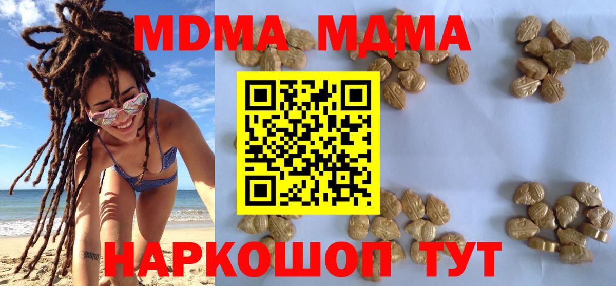 МДМА crystal  MDMA кристаллы  Вход с VPN  MDMA  Ленинск-Кузнецкий 